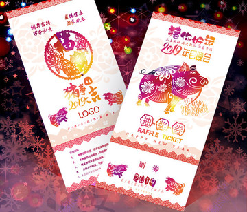 2019抽獎(jiǎng)券年會(huì)晚會(huì)入場券