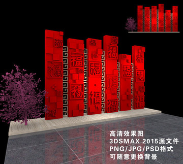 春節(jié)福墻