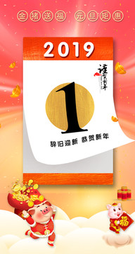 2019豬年元旦海報(bào)