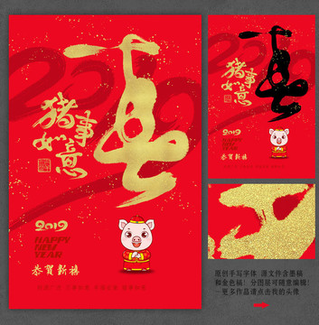 豬年
