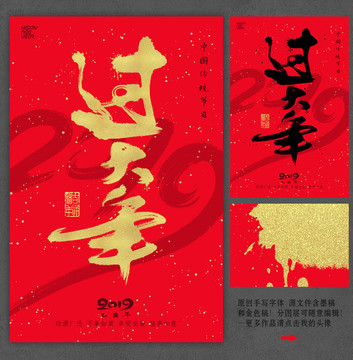 過大年