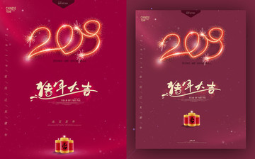 豬年大吉
