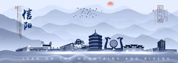 信陽