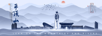 平頂山