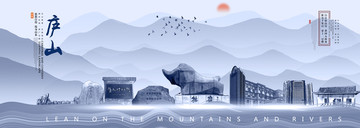 廬山
