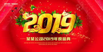 2019年會背景