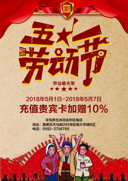 五一勞動節(jié)