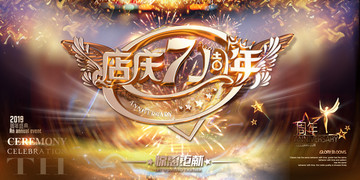 店慶7周年