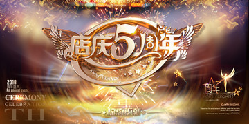店慶5周年