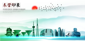 東營海報