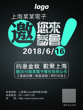 邀請海報
