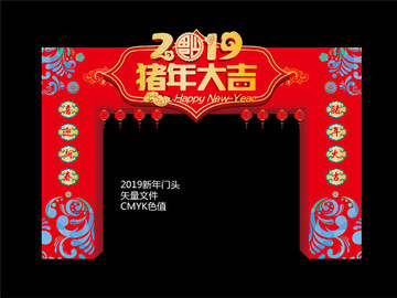 2019新年门头