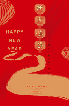新年快樂