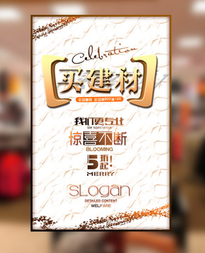 買建材