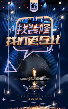 裝修