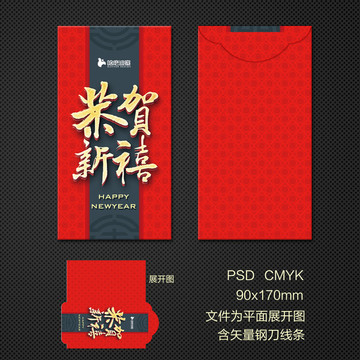 紅包恭賀新禧