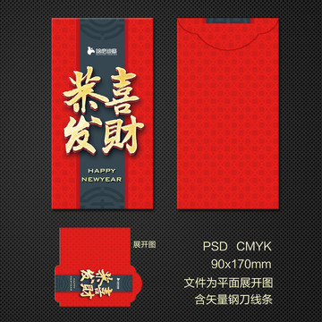 紅包恭喜發(fā)財
