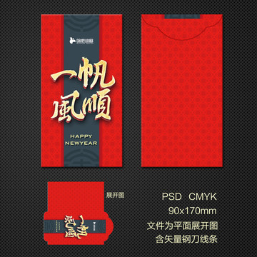 紅包一帆風(fēng)順