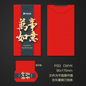 紅包萬事如意