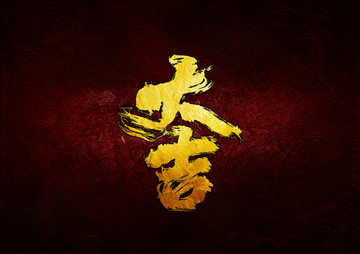 大吉