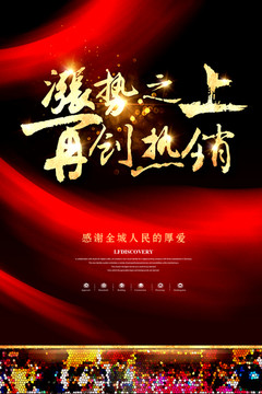 房地產(chǎn)熱銷海報(bào)