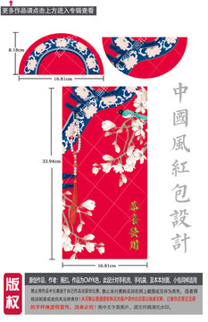 中國(guó)風(fēng)紅包設(shè)計(jì)