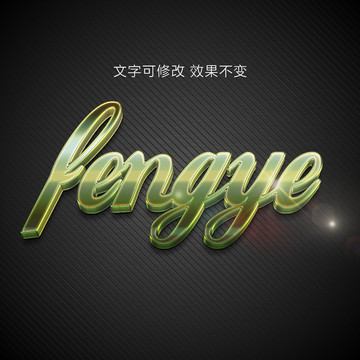 質(zhì)感立體字體