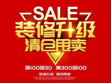 裝修升級(jí)