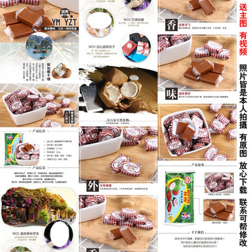椰子糖詳情頁(yè)