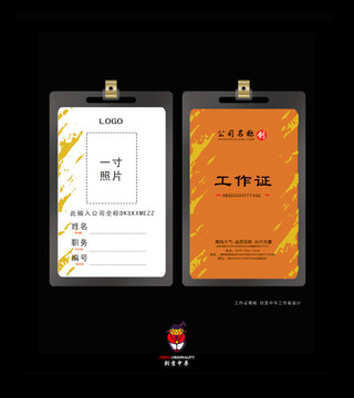 高檔工作證
