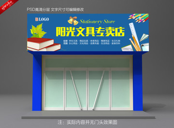 文具店广告牌