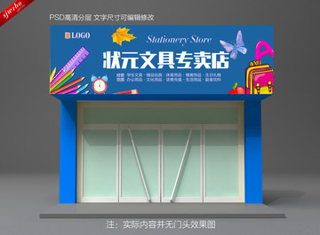 文具店广告牌