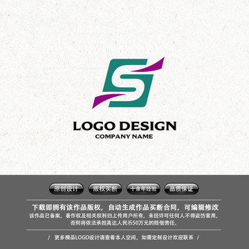 字母S物流貿(mào)易LOGO