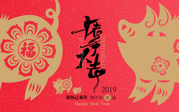 豬年大吉豬年海報