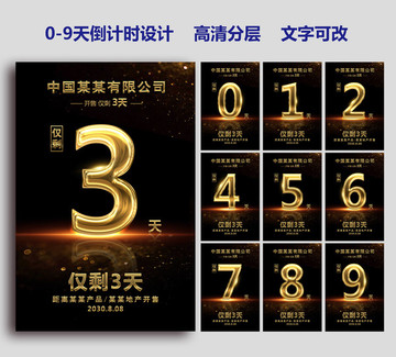 高端大氣黑金倒計(jì)時(shí)海報(bào)