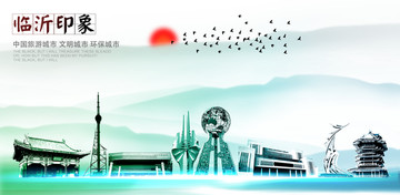 臨沂