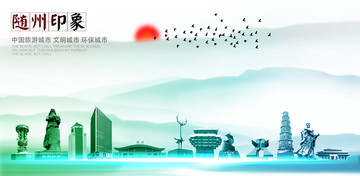 隨州
