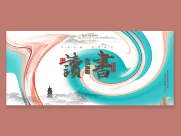 讀書