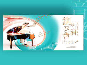 鋼琴演奏會(huì)