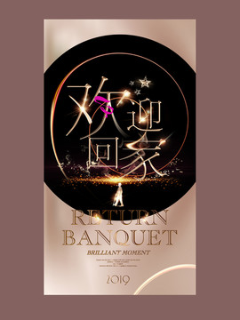 歡迎回家