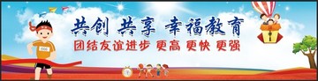 運(yùn)動(dòng)會(huì)背景