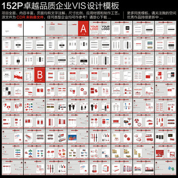 152P卓越品质VI设计模板