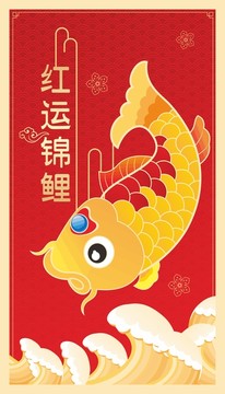 錦鯉