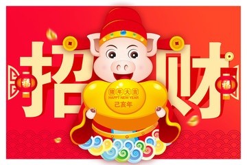 恭喜發(fā)財