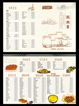 點(diǎn)菜單中式點(diǎn)菜單設(shè)計(jì)菜單