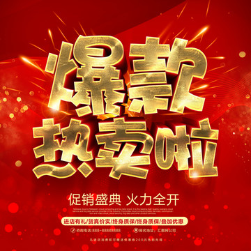 爆款熱賣
