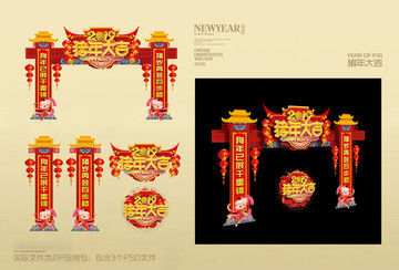 新年門頭
