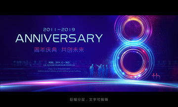 周年庆