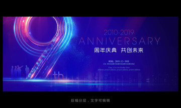 周年庆