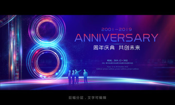 周年庆